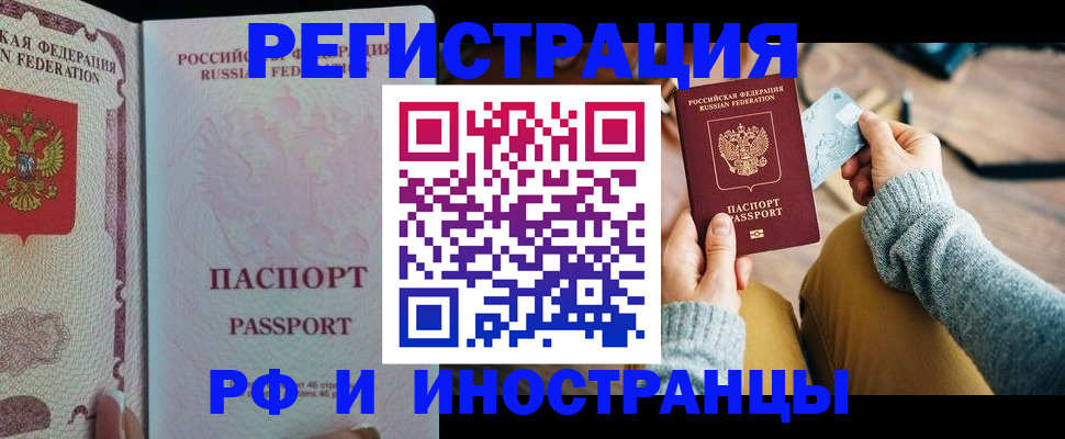 временная регистрация для школы в Хотьково