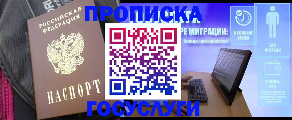 купить прописку в Хотьково