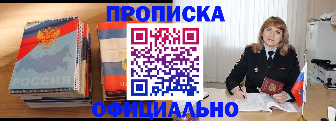 прописка паспорт в Хотьково