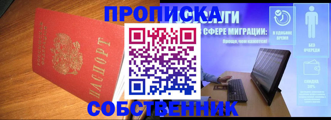 временная регистрация в Хотьково