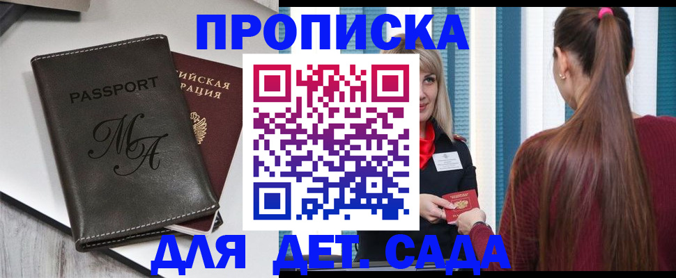 купить прописку в Хотьково