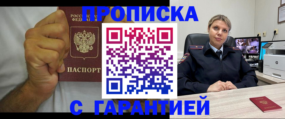 прописка ребенка в Хотьково