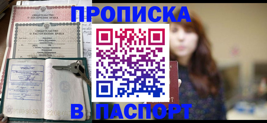 прописка для военкомата в Хотьково